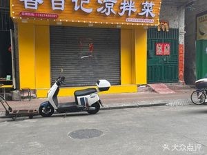 Xiangbaiji Cold Dishes (Ganquan Street Store)