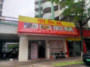 Ming Zhi Cheng Food City