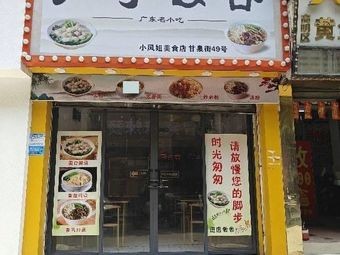 Guangning Wonton (Ganquan Street Branch)