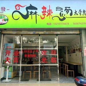 Shunfa Spicy Hot Pot