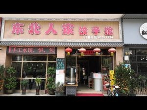 Northeast Home (Jinde Li Plaza Branch)