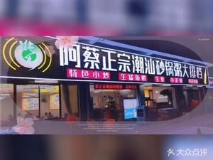 Acai Chaoshan Claypot Rice (Bidang Store)