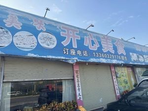 Happy Food (Chanchi Avenue Branch)