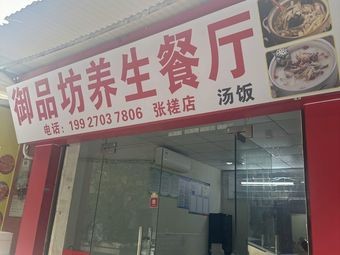 Yupinfang Health Restaurant