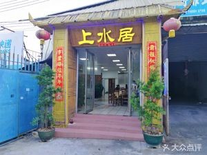 Shangshui Residence