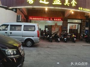 Xi Ying Ying Delicacies