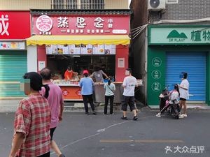 Steamed思念 (Zhangcha Branch)