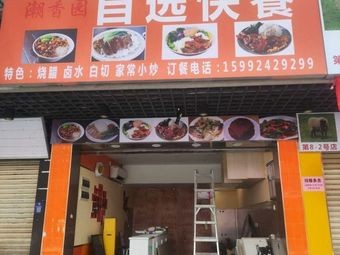 Chaoshangyuan Self-Service Fast Food (Bitaotong East 1st Street Store)