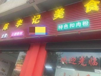 Chen Li Ji Cuisine