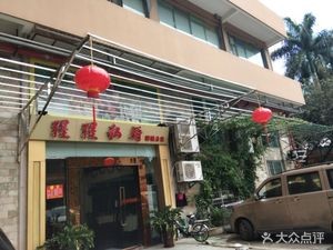 Singe Private Kitchen (Chan Cheng Branch)