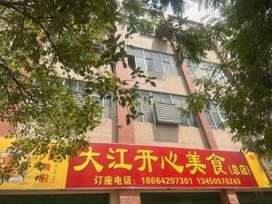 Da Jiang Happy Food (Headstore)