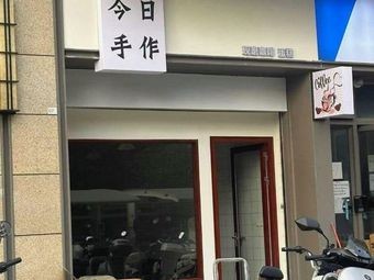 Today Handmade Coffee Shop