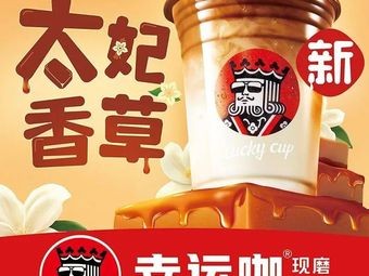 Luck Coffee (Biding Fo Da Branch)