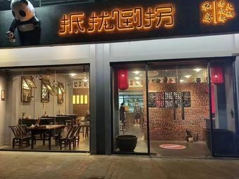 Di Long Dao Guai Chengdu Hot Pot