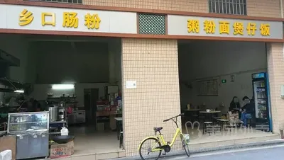 Rice Porridge and Noodle Shop
