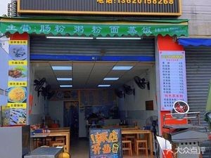 Xinjie Mi Xiang Yuan Stone Mill Steamed Rice Rolls