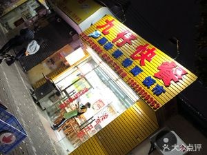 Jiu Zi Delicacies
