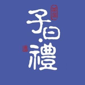 Zi Yue Li Tea House (Songgang Hailian Tian Branch)