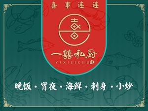 Yi Xi Private Kitchen