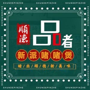 Shunde Pinzhe · Zha Zha Pot (Xingu Branch)