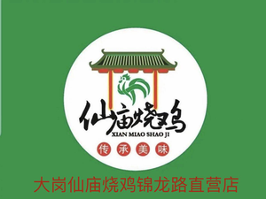 Dagang Xianmiao Roast Chicken (Direct Store on Jilong Road, Daliang)