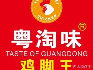 Yue Tao Wei Chicken Foot King (Qiaoling International Store)