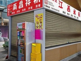 Gan Fen Wang • Nanchang Mix Noodles