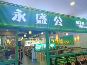 Yongsheng Gong · Coconut Chicken · Pig's Stomach Chicken