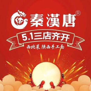 Qin Han Tang Northwest Cuisine Shaanxi Handmade Noodles (Xiqiao Store)