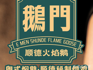 Go Men Shunde Flame Goose Research Institute (Qiaoling International Branch)