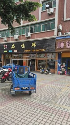 Pin Wei Xian (Guangyu Lou Store)