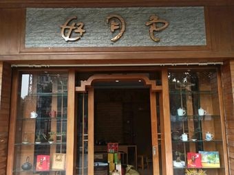 Hao Yue Se Tea Shop