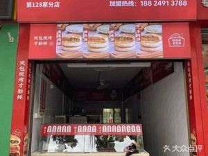 张三厨功夫烧饼