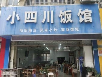 Small Sichuan Restaurant