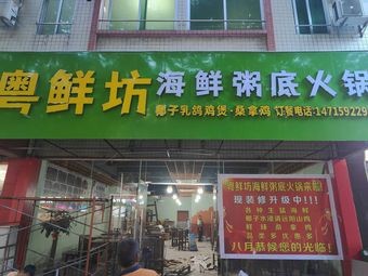 Yue Xian Fang Yangshan Chicken Restaurant