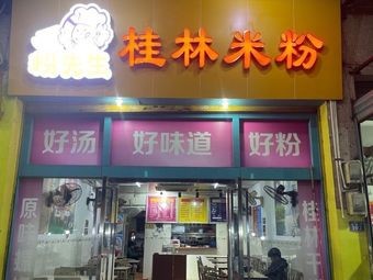 Mr. Rice - Guilin Rice Noodles