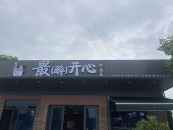 Zui (Zui) Kāixīn Sīfángcài