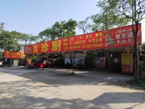 Bazhen Kitchen