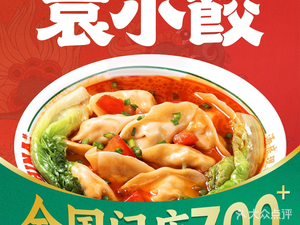 Yuan Xiao Jiao (Shatou Qingping Market Store)