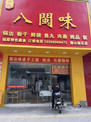 Jiang's Eight Provinces Flavor