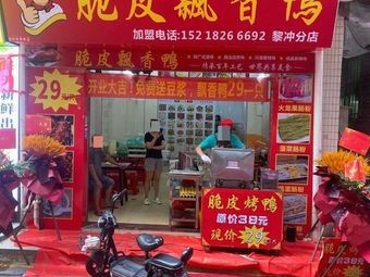 Crispy Fragrant Duck (Lichong Store)