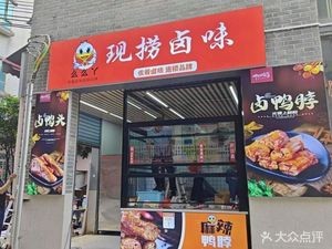 Mémei Ya Xianlāo Lǔwèi (Fenjiang Branch)