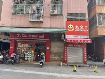 Momo Ya Freshly Caught Spicy Delicacies (Wantong Store)