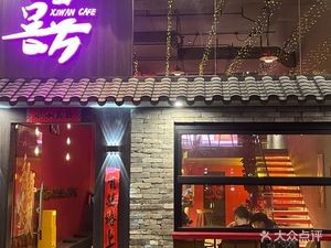 Xi Wan Coffee