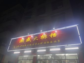 Chaoshan Seafood BBQ