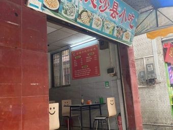 Fujian Shaxian Snacks