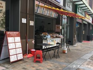 Zao You Dian (Qianjin Road Store)