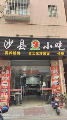 Shaxian Snacks (Fenggui Li Er Xiang Store)