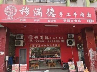 Muman De Lanzhou Beef Noodles