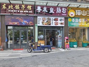 Yue Mi Huang · Rice Noodle Rolls